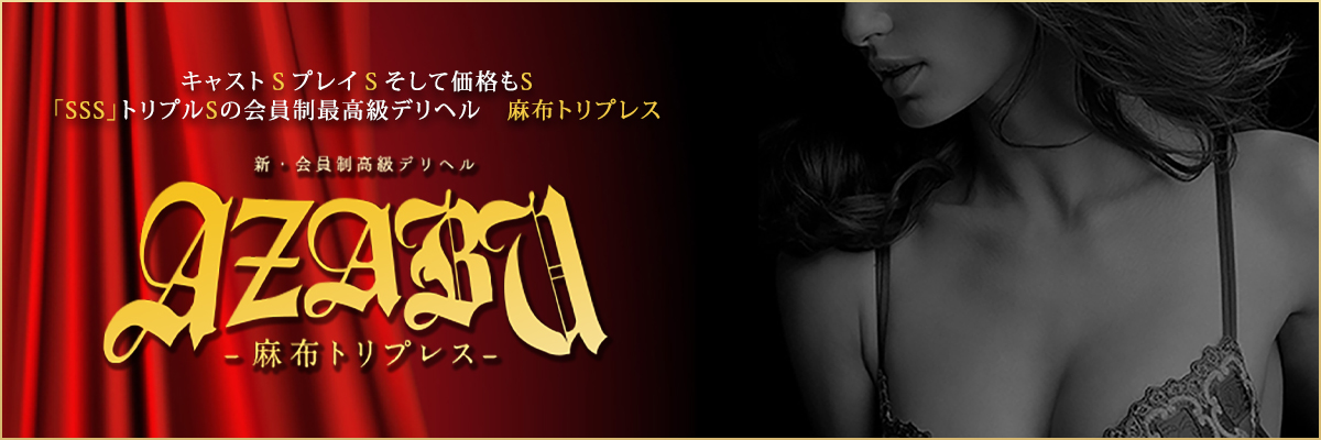 azabu-sss