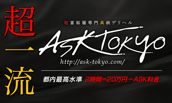 ASK TOKYO