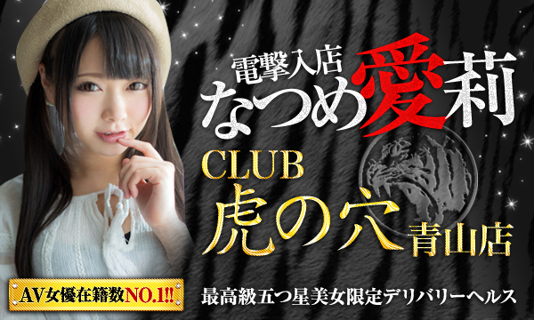 CLUB虎の穴 青山店