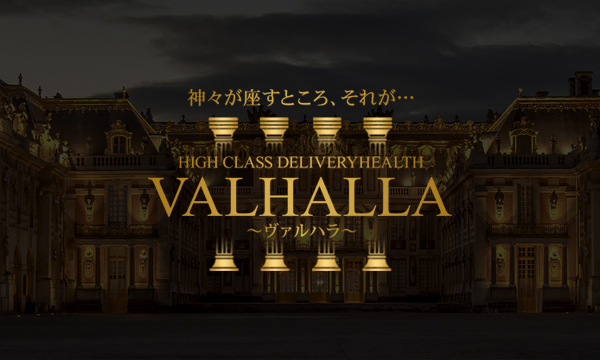 VALHALLA～ヴァルハラ～