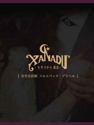 キサナドゥ東京